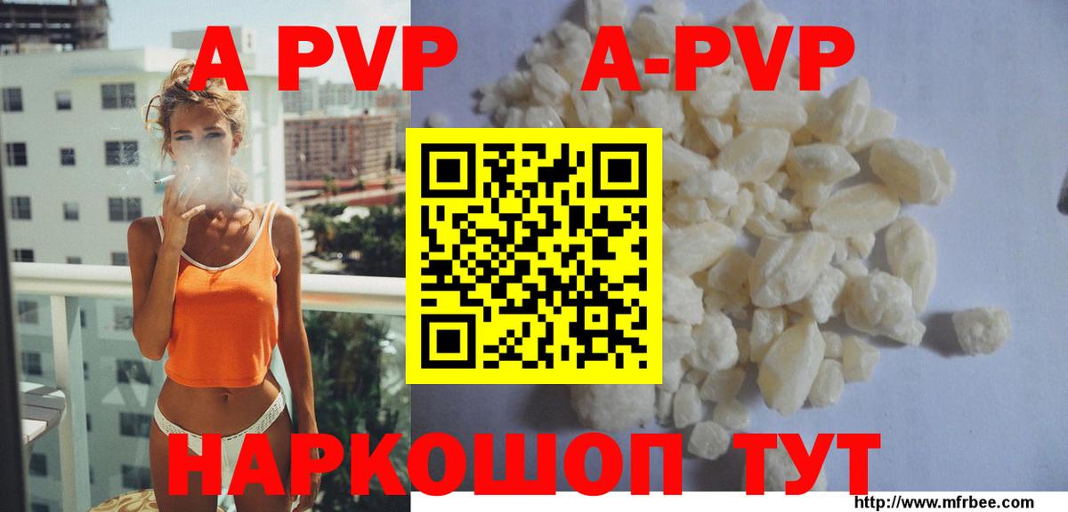 A-PVP кристаллы  Alpha PVP крисы CK  где можно купить   Саки  APVP СК  Вход с VPN 