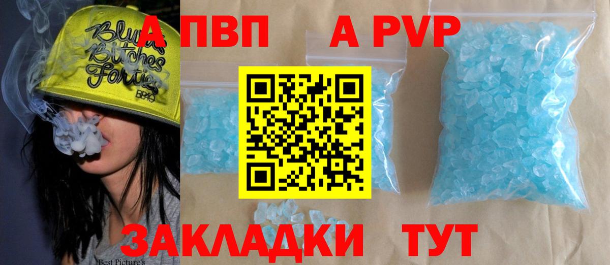 A-PVP Crystall Саки