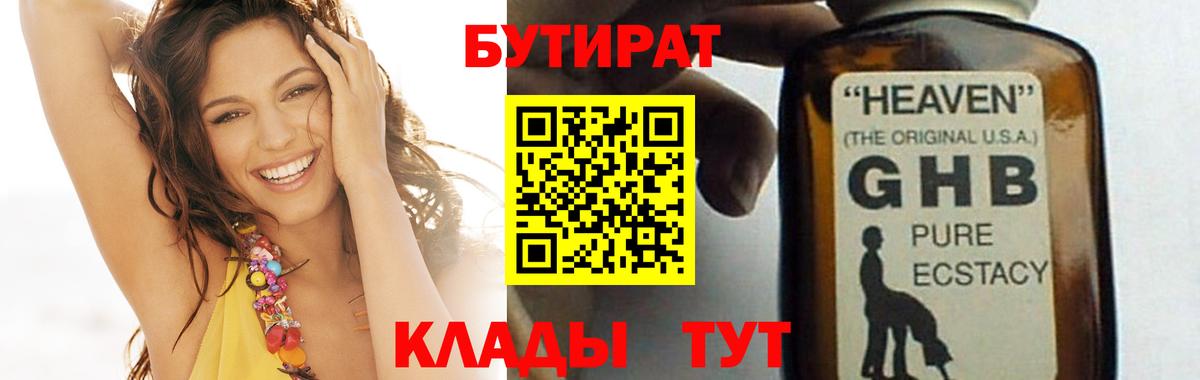 Саки  Бутират бутик  Бутират  Вход с VPN 